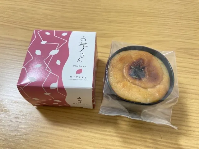 カフェみやけのお土産で買った「お芋さん」