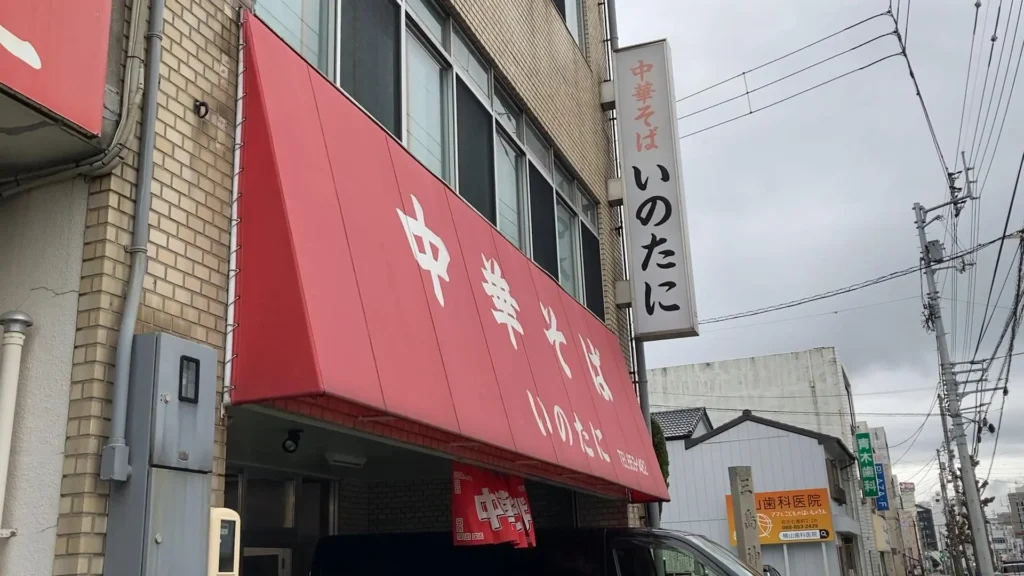 徳島ラーメンの人気店「いのたに」の概要