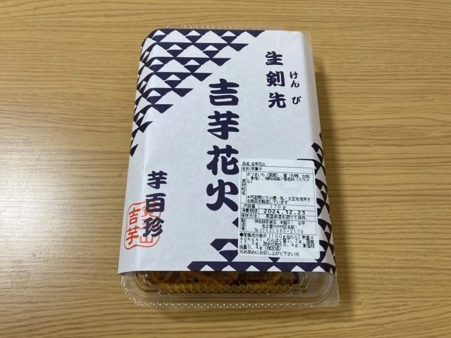 覚王山吉芋の芋けんぴはお土産にもピッタリ！ただし注意が必要